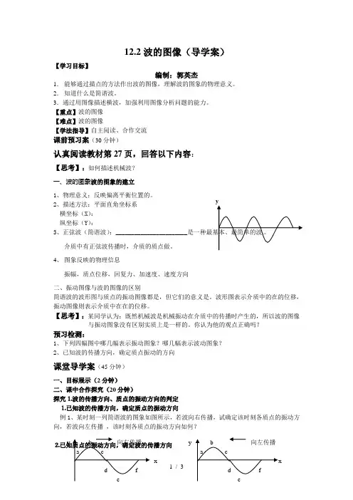 高二物理选修34第十二章：12.2波的图像(无答案)