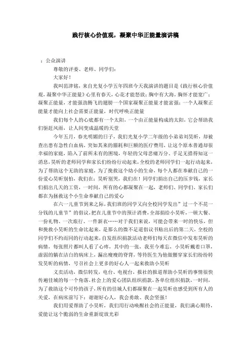 践行核心价值观,凝聚中华正能量演讲稿-演讲致辞模板