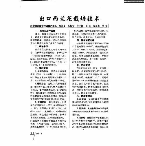 出口西兰花栽培技术
