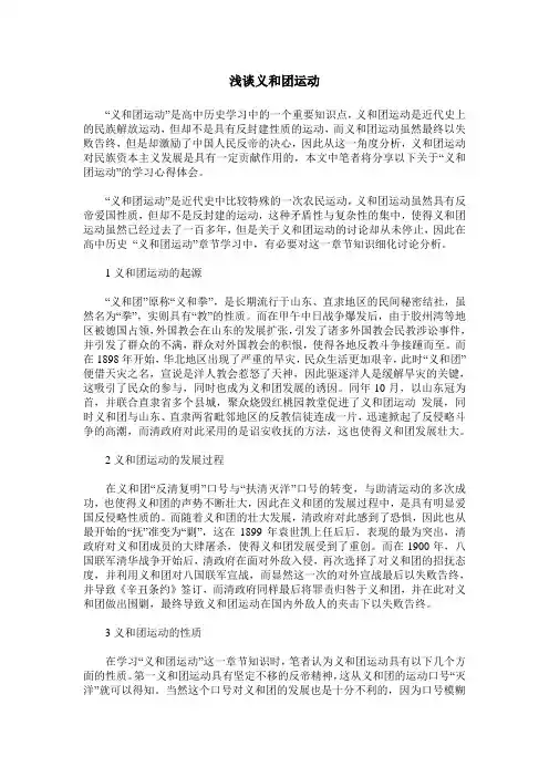 浅谈义和团运动