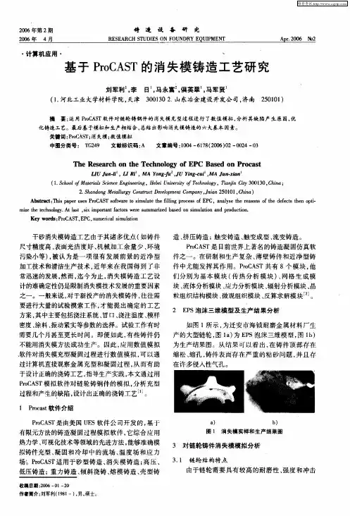 基于ProCAST的消失模铸造工艺研究