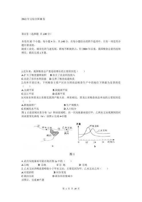 2012高考全国卷二卷文综及答案