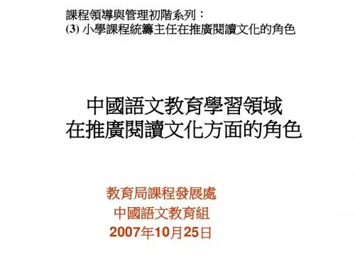 中国语文教育学习领域在推广阅读文化方面的角色