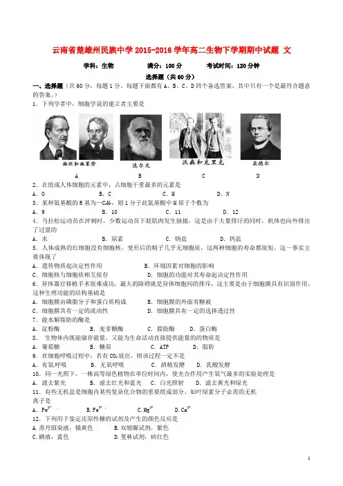 云南省楚雄州民族中学高二生物下学期期中试题 文-课件