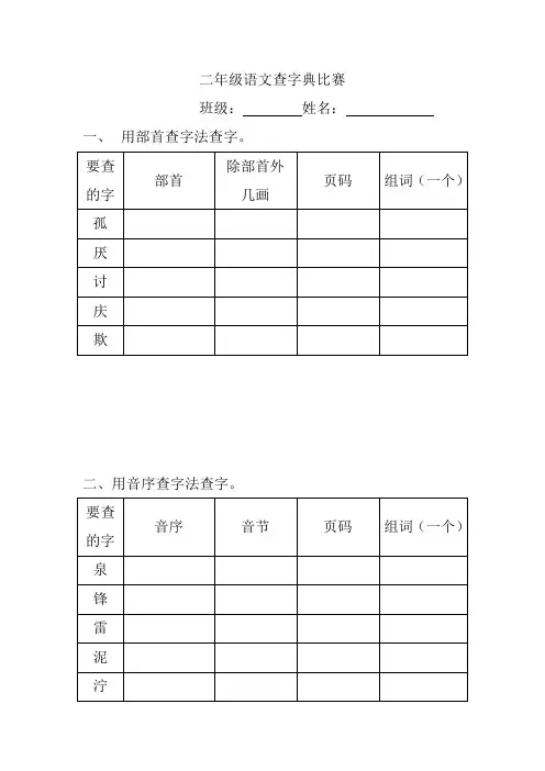 二年级语文查字典测试