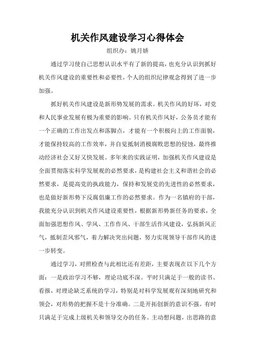 机关作风建设学习心得体会