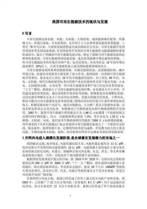 我国可再生能源技术的现状与发展