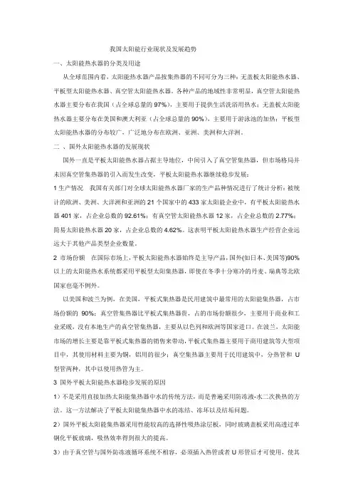 我国太阳能行业现状及发展趋势