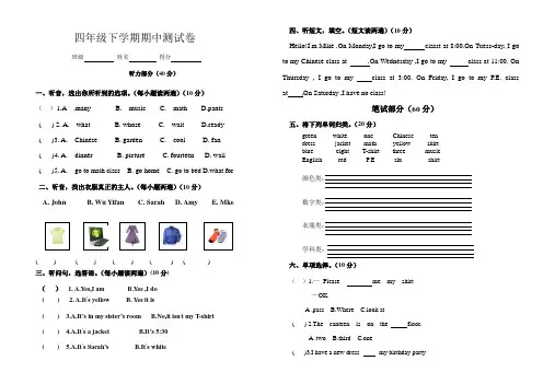 小学英语四年级下学期期中试卷