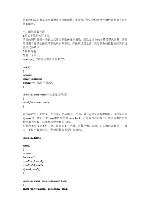 函数的参数的传递和值返回