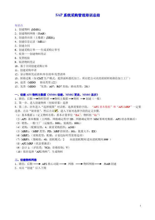 SAP采购管理培训总结