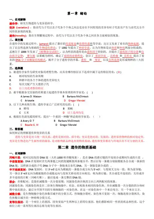 遗传学考试试题库(汇总)(含答案解析)