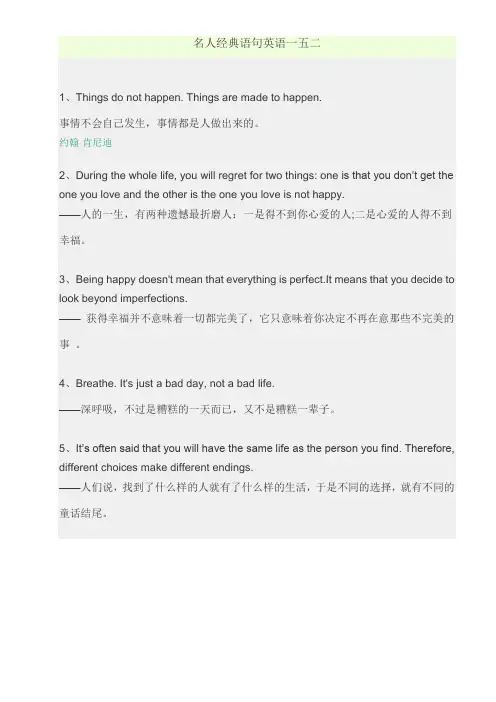 名人经典语句英语一五二