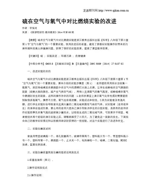 硫在空气与氧气中对比燃烧实验的改进