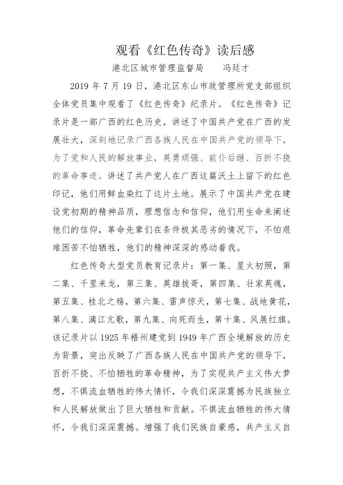观看红色传奇观后感