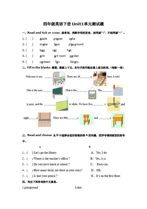 四年级英语下册Unit1单元测试题