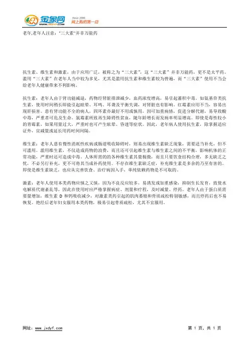 老年,老年慢性胃炎的特点和用药常识.docx