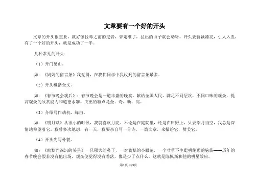 【记叙文写作指导】文章要有一个好的开头