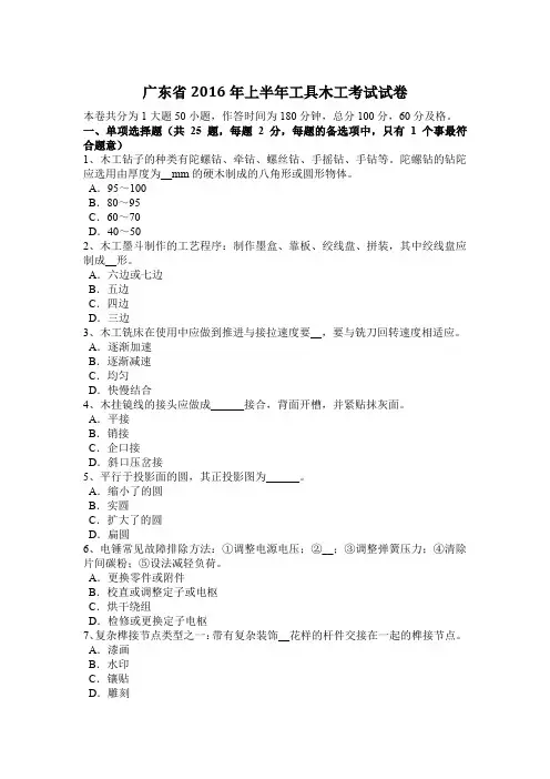 广东省2016年上半年工具木工考试试卷