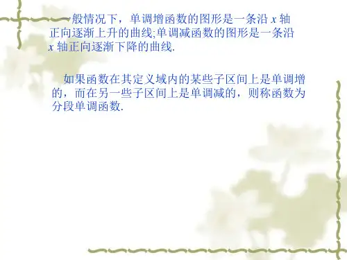 函数单调性的概念