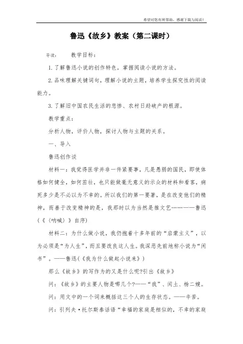 鲁迅《故乡》教案(第二课时)