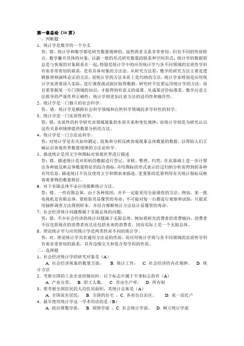 统计学课后答案