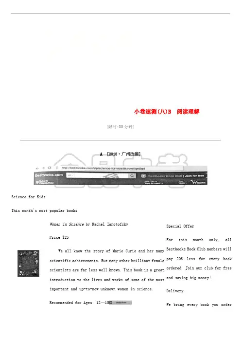 浙江省2019届中考英语总复习 小卷速测08B 阅读理解试题 (新版)外研版