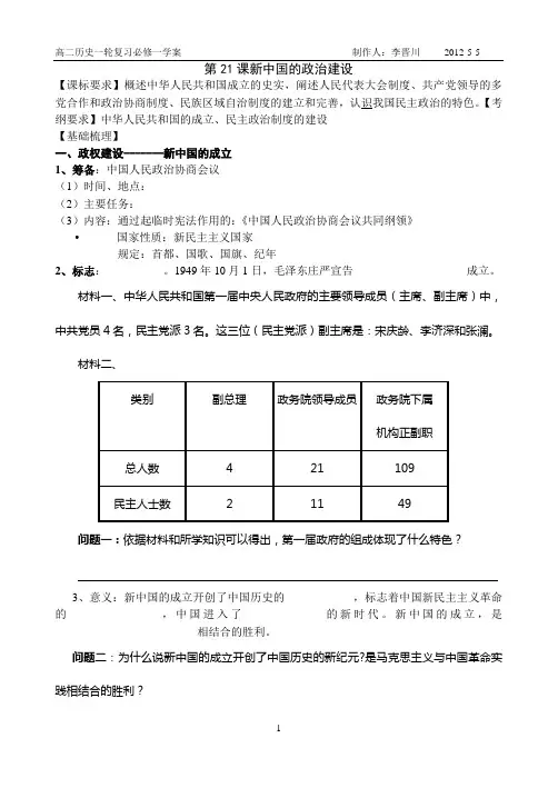 岳麓版必修一新中国政治建设学案学生版