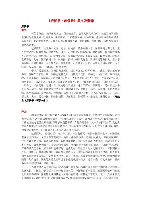 高中语文 课外古诗文《后汉书 郭伋传》原文及翻译