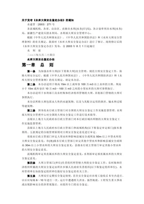 大坝安全鉴定办法