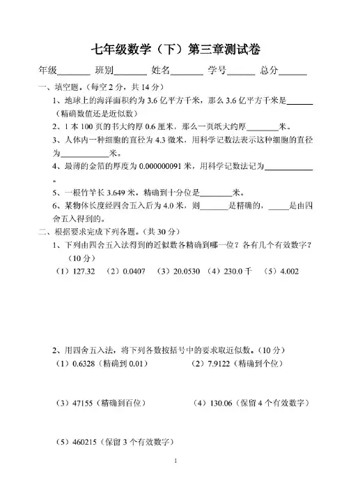 七年级数学(下)第三章测试卷