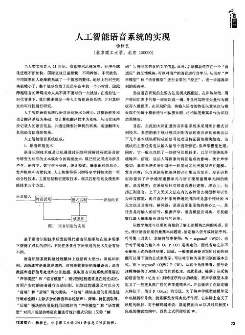 人工智能语音系统的实现