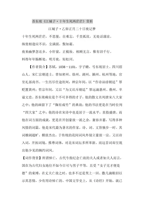 《江城子 十年生死两茫茫》 赏析