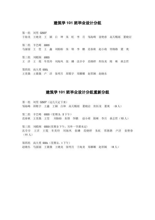分组及时间安排