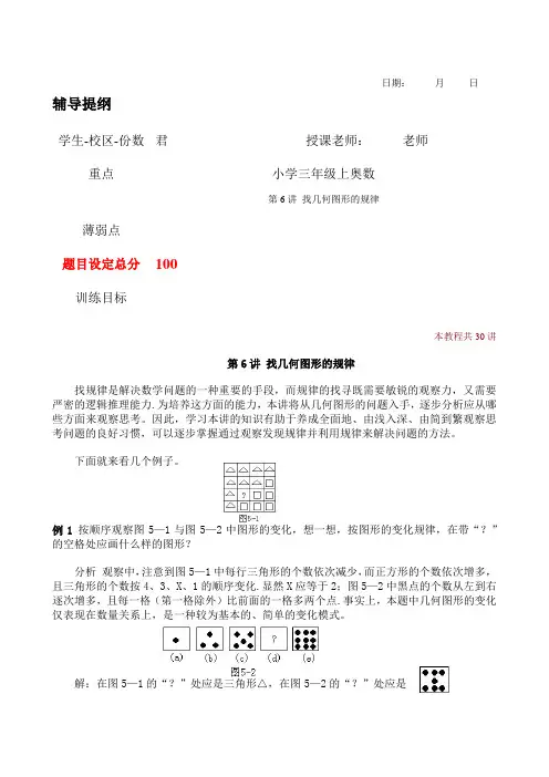 小学数学三年级上奥数第6讲 找几何图形的规律+习题