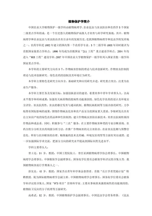 农大植物保护专业介绍