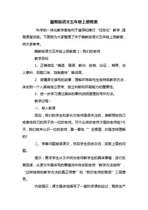 冀教版语文五年级上册教案