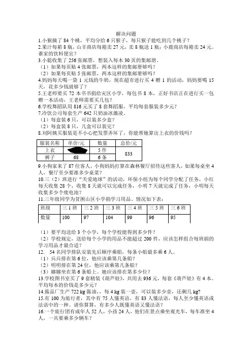 北师大三年级数学上册解决问题练习题