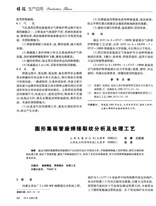 圆形集箱管座焊接裂纹分析及处理工艺