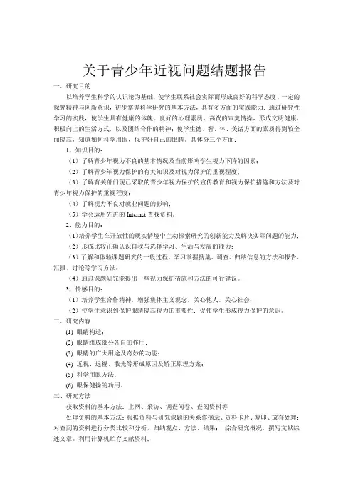 关于青少年近视问题结题报告