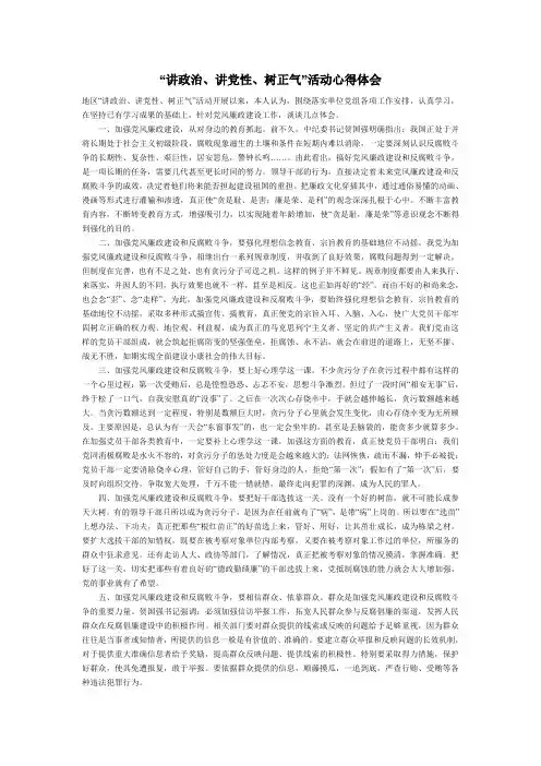 两讲一树心得