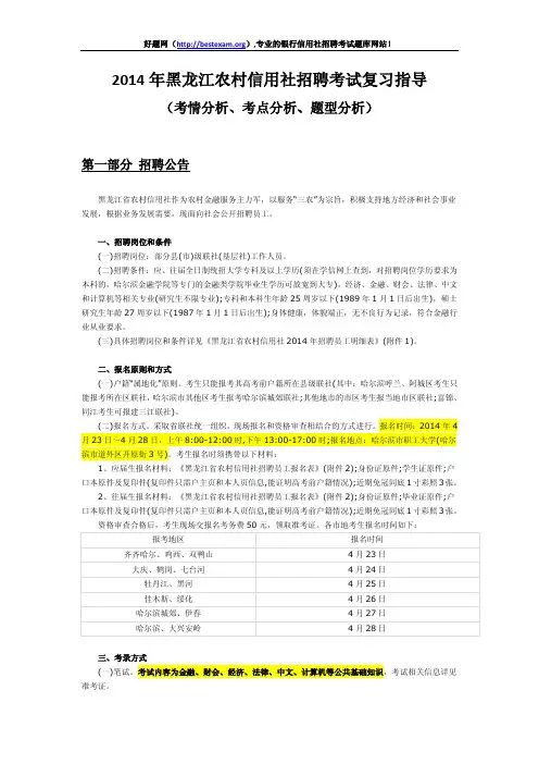 2014年黑龙江农村信用社招聘考试复习资料