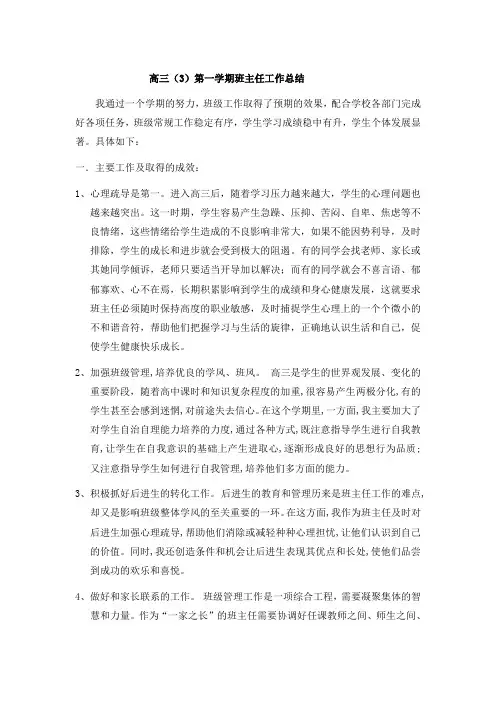 高三班主任工作总结(8篇) 2