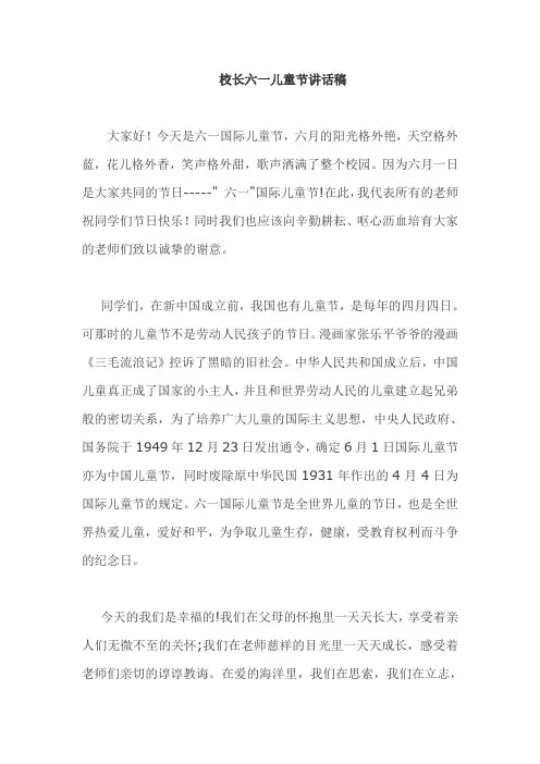 2012年六一儿童节校长发言稿