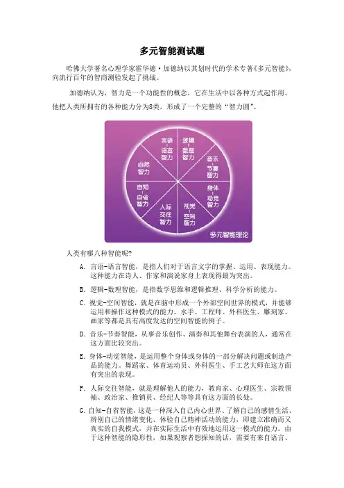 多元智能测试题
