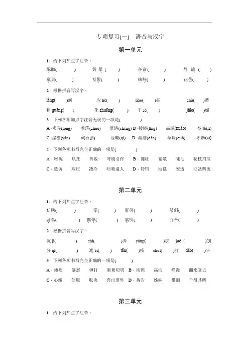 2017年部编版七年级上册语文期末复习字词专项1