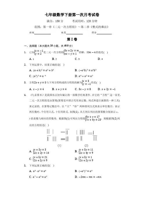 湘教版七年级数学下册第一次月考试卷(含答案)