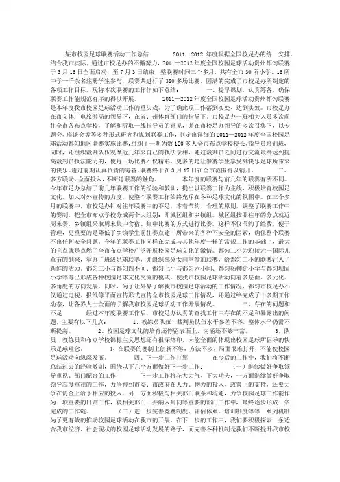 某市校园足球联赛活动工作总结