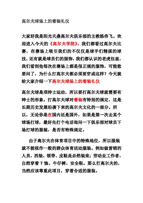 高尔夫球场着装礼仪