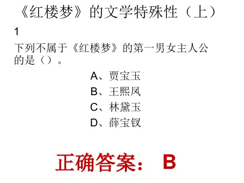 红楼梦鉴赏
